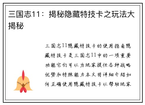 三国志11：揭秘隐藏特技卡之玩法大揭秘